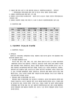 [사회복지] 입양과 가정위탁-15