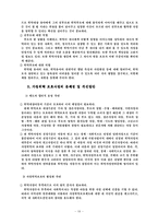 [사회복지] 입양과 가정위탁-19