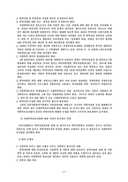 [사회복지] 입양과 가정위탁-20
