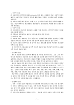[사회과학] 자살의 현황과 원인 및 대책-5