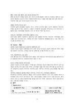 [경상대학] 브랜드 마케팅전략 분석(하우젠)-8