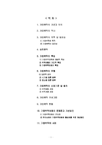 [아동복지] 가정위탁-1