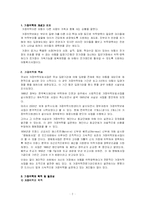 [아동복지] 가정위탁-2