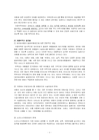 [아동복지] 가정위탁-3