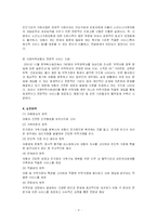 [아동복지] 가정위탁-4