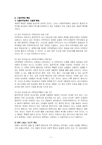 [아동복지] 가정위탁-5