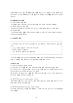 [아동복지] 가정위탁-6