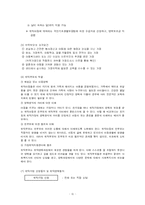 [아동복지] 가정위탁-11