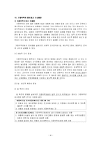[아동복지] 가정위탁-18