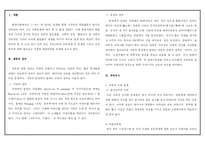 [교육문제와 대책] 교육뮨제와 사회복지대책-2