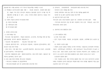 [교육문제와 대책] 교육뮨제와 사회복지대책-4
