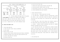 [교육문제와 대책] 교육뮨제와 사회복지대책-7