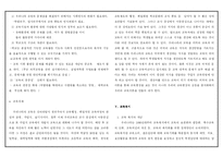 [교육문제와 대책] 교육뮨제와 사회복지대책-8
