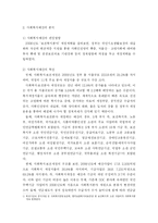 [재무행정] 재무행정-복지예산관련자료-1