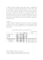 [재무행정] 재무행정-복지예산관련자료-4