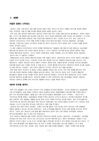 [벤처기업론,벤처경영] [벤처성공사례] 네이버 스토리-2