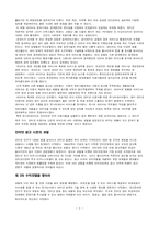 [벤처기업론,벤처경영] [벤처성공사례] 네이버 스토리-3