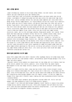 [벤처기업론,벤처경영] [벤처성공사례] 네이버 스토리-4
