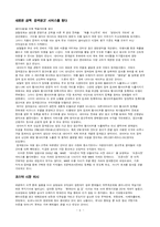 [벤처기업론,벤처경영] [벤처성공사례] 네이버 스토리-5