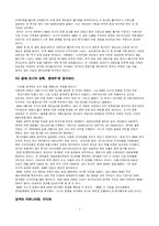 [벤처기업론,벤처경영] [벤처성공사례] 네이버 스토리-7