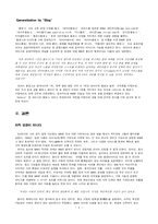 [벤처기업론,벤처경영] [벤처성공사례] 네이버 스토리-9