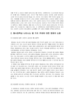 [법학, 형사정책, 영화] 폴링포콜럼바인-2