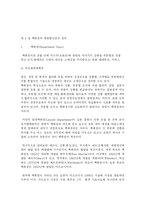 [백화점 운영전략] 백화점 운영전략에 대한 이해-11