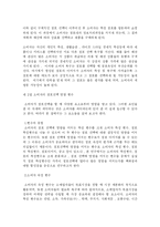 [백화점 운영전략] 백화점 운영전략에 대한 이해-17