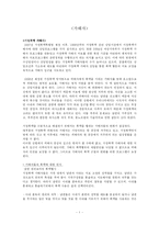 [사회복지] 가해자(성폭력, 가정폭력)-1