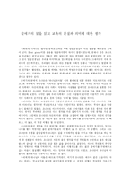 [갈매기의 꿈, 교육의 본질] 갈매기의 꿈을 읽고-1