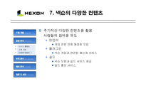 [마케팅] NEXON 넥슨의 성공 마케팅 분석-16
