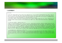 [경영학] 삼성SDI 기업 분석-6