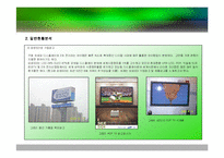 [경영학] 삼성SDI 기업 분석-7
