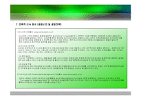 [경영학] 삼성SDI 기업 분석-16