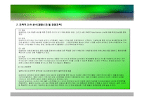 [경영학] 삼성SDI 기업 분석-17