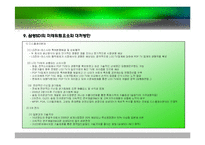 [경영학] 삼성SDI 기업 분석-19