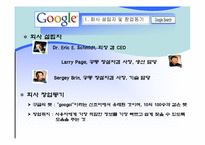 [인터넷비지니스] GOOGLE 검색엔진 구글 분석-3