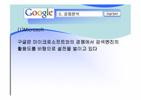 [인터넷비지니스] GOOGLE 검색엔진 구글 분석-7