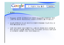 [인터넷비지니스] GOOGLE 검색엔진 구글 분석-10