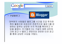 [인터넷비지니스] GOOGLE 검색엔진 구글 분석-12