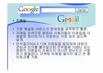 [인터넷비지니스] GOOGLE 검색엔진 구글 분석-13