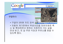 [인터넷비지니스] GOOGLE 검색엔진 구글 분석-14