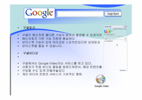 [인터넷비지니스] GOOGLE 검색엔진 구글 분석-17