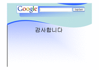 [인터넷비지니스] GOOGLE 검색엔진 구글 분석-18