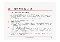 [인터넷비지니스] 안철수 연구소 마케팅 분석-14