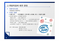 [마케팅] 제품관리 PPT-5
