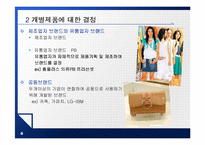 [마케팅] 제품관리 PPT-6
