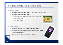 [마케팅] 제품관리 PPT-12