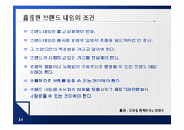 [마케팅] 제품관리 PPT-16