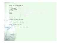 [외식경영] 외식산업 분석-4